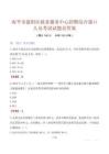 南平市建阳区政务服务中心招聘综合窗口人员考试试题及答案