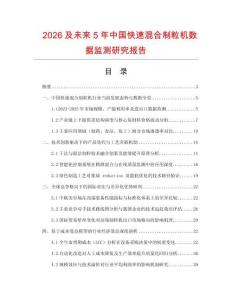 2026及未来5年中国快速混合制粒机数据监测研究报告.docx