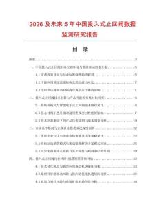 2026及未来5年中国投入式止回阀数据监测研究报告.docx