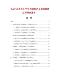 2026及未来5年中国脱色大豆磷脂数据监测研究报告.docx