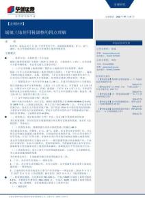 城镇土地使用税调整的四点理解