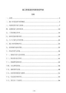 施工阶段造价风险防控手册