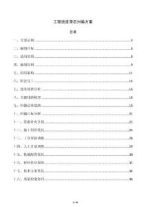 工程进度滞后纠偏方案