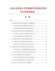 2026及未来5年电波数字台钟机芯项目可行性研究报告.docx