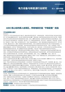 电力设备与新能源-行业周报：AIDC核心标的再入击球区，传统电新仍是“平衡配置”优选