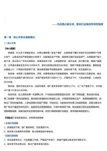 煤焦产业周报：负反馈占据主导，影响已由焦炭传导至焦煤