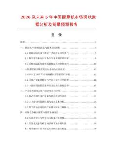 2026及未来5年中国摺景机市场现状数据分析及前景预测报告.docx