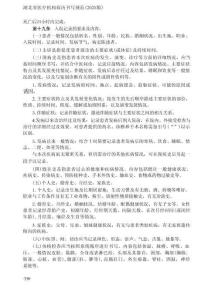 湖北省医疗机构病历书写规范 (2025版)_第2部分