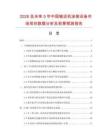 2026及未来5年中国输送机涂装设备市场现状数据分析及前景预测报告.docx