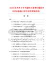 2026及未来5年中国防水草帽灯模组市场现状数据分析及前景预测报告.docx