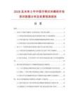 2026及未来5年中国手柄对夹蝶阀市场现状数据分析及前景预测报告.docx