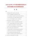2026及未来5年中国机械振动检测仪市场现状数据分析及前景预测报告.docx