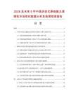 2026及未来5年中国步进式悬链抛丸清理机市场现状数据分析及前景预测报告.docx