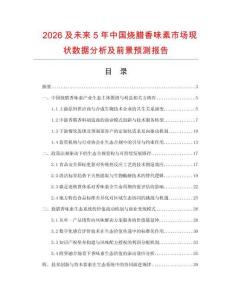 2026及未来5年中国烧腊香味素市场现状数据分析及前景预测报告.docx