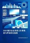 2026重庆会议系统LED屏亮度与声场优化指南