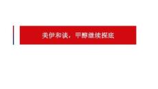 美伊和谈，甲醇继续探底