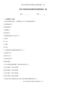 2026年税务师考试题库附完整答案有一套