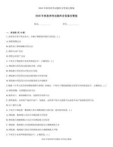 2026年税务师考试题库含答案完整版