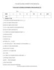 中国式现代化是物质文明和精神文明相协调的现代化