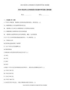 2026税务师之涉税服务实务题库附答案(基础题)