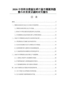 2026中国精准农业技术行业市场发展趋势与前景展望战略研究报告