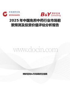 2025年中国免煎中药行业市场前景预测及投资价值评估分析报告