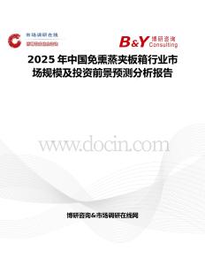 2025年中国免熏蒸夹板箱行业市场规模及投资前景预测分析报告