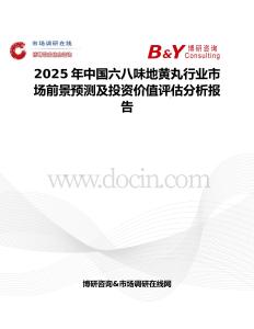 2025年中国六八味地黄丸行业市场前景预测及投资价值评估分析报告