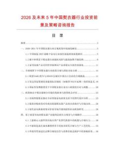 2026及未来5年中国熨衣器行业投资前景及策略咨询报告