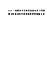 2025广西梧州中恒集团股份有限公司招聘270笔试历年参考题库附带答案详解.docx