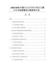 2026-2030中国钓鱼诱饵行业市场发展趋势与前景展望战略研究报告