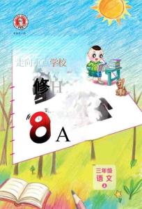 26秋 典中点 三年级语文上（R版） 基础8分钟