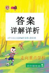 26秋 典中点 四年级英语上（JJ版）答案