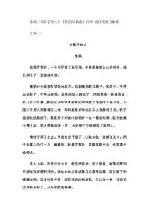 李娟《补鞋子的人》《我的阿勒泰》自序 阅读答案及解析