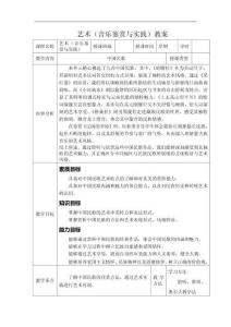 艺术（音乐鉴赏与实践）中国民歌教案