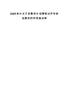 2025贵州贞丰县鲁容乡招聘笔试历年参考题库附带答案详解.docx