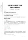 三台县社区工作者招聘笔试真题2025