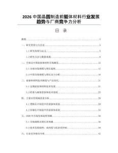 2026中国晶圆制造前驱体材料行业发展趋势与厂商竞争力分析