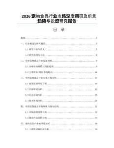 2026宠物食品行业市场深度调研及前景趋势与投资研究报告