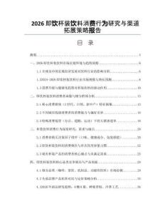 2026即饮杯装饮料消费行为研究与渠道拓展策略报告