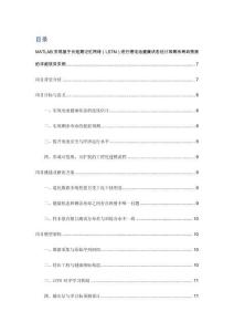 MATLAB实现基于长短期记忆网络（LSTM）进行锂电池健康状态估计和剩余寿命预测的详细项目实例（含完整的程序，GUI设计和代码详解）