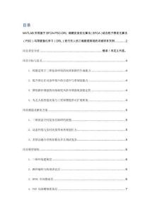 项目介绍 MATLAB实现基于BFOA-PSO-DRL 细菌觅食优化算法（BFOA）结合粒子群优化算法（PSO）与深度强化学习（DRL）进行无人机三维路径规划（含模型描述及部分示例代码）