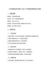 《汽车故障诊断与排除》项目1 汽车故障诊断基础知识 教案