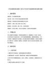 《汽车故障诊断与排除》项目4 汽车电气设备故障诊断与排除 教案