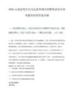 2026云南昆明呈贡万达嘉华酒店招聘笔试历年参考题库附带答案详解.docx