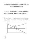 2025东风襄阳旋压技术有限公司招聘1人笔试历年参考题库附带答案详解.docx