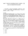 2026广西梧州中恒集团股份有限公司招聘7人笔试历年参考题库附带答案详解.docx
