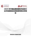 2025年中国金属制植物吊篮架行业市场规模及投资前景预测分析报告