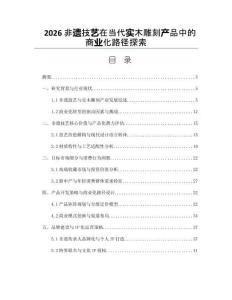 2026非遗技艺在当代实木雕刻产品中的商业化路径探索