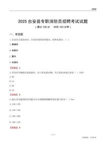 2025台安县专职消防员招聘考试试题